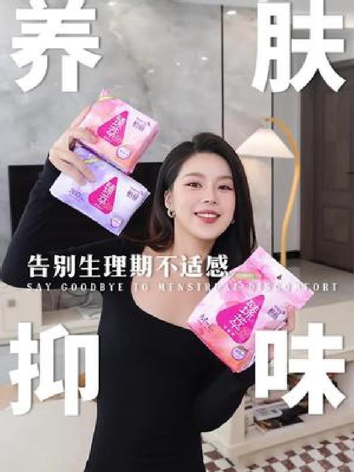 谁用过比这个还要养肤抑味的姨妈巾吗?这也太舒服了吧!玻尿