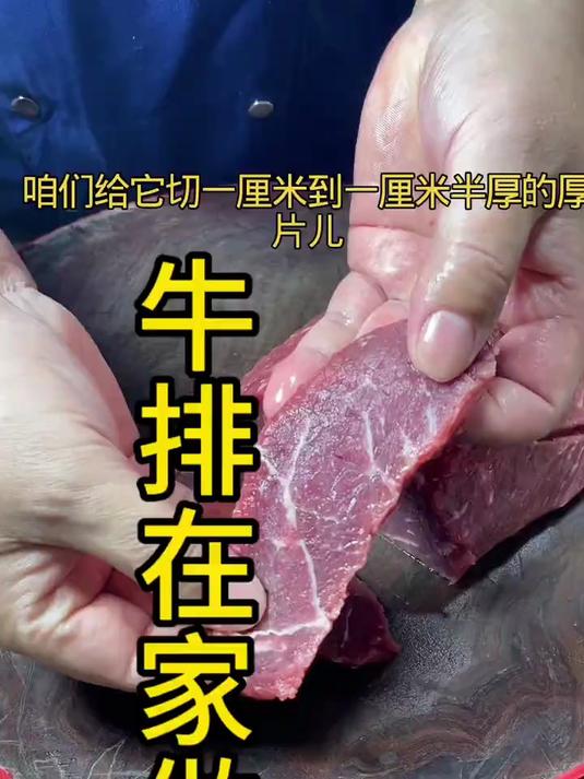 煎至牛排的保姆级教程，腌制儿童牛排