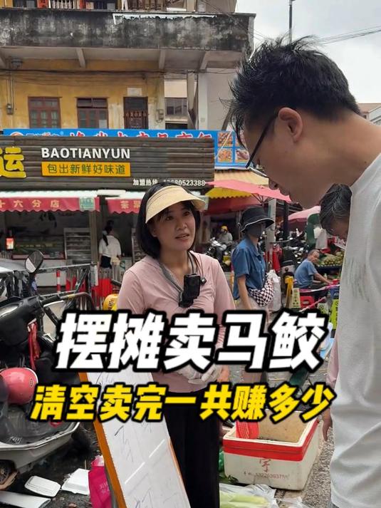 摆摊卖马鲛鱼,清空一共赚多少
