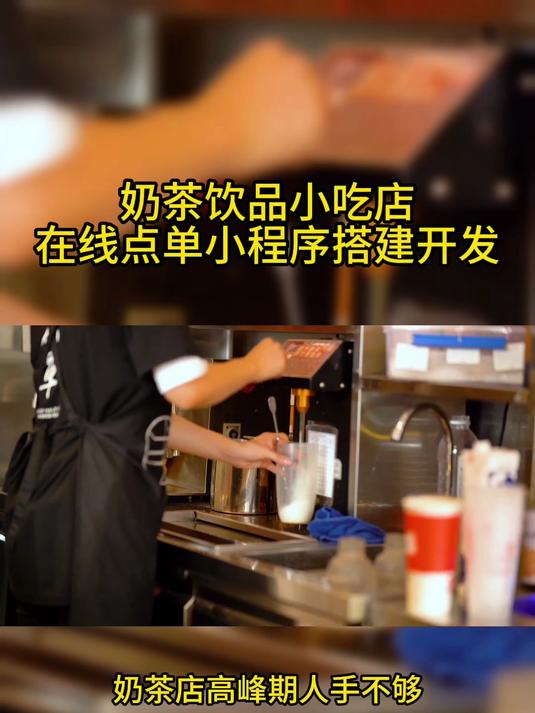 奶茶饮品店微信小程序搭建开发制作