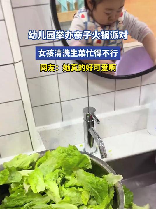 幼儿园举办亲子火锅派对,女孩清洗生菜忙得不行