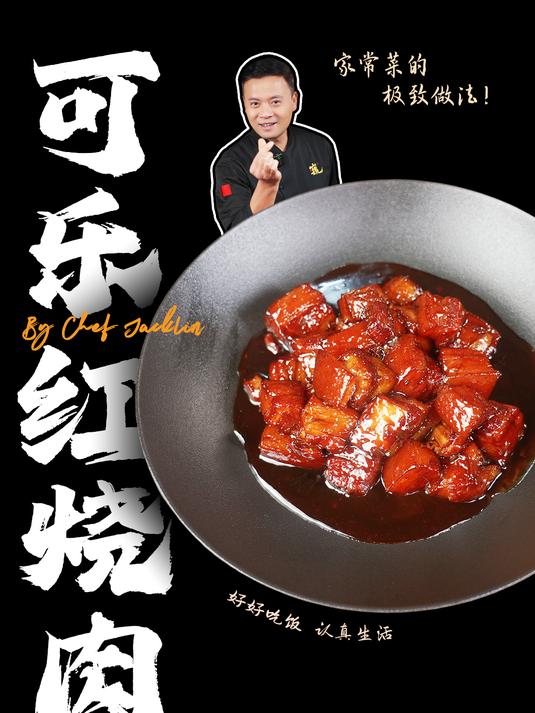 国民神菜红烧肉,好吃不油腻,弹牙不齁甜!小林哥基础版教学!