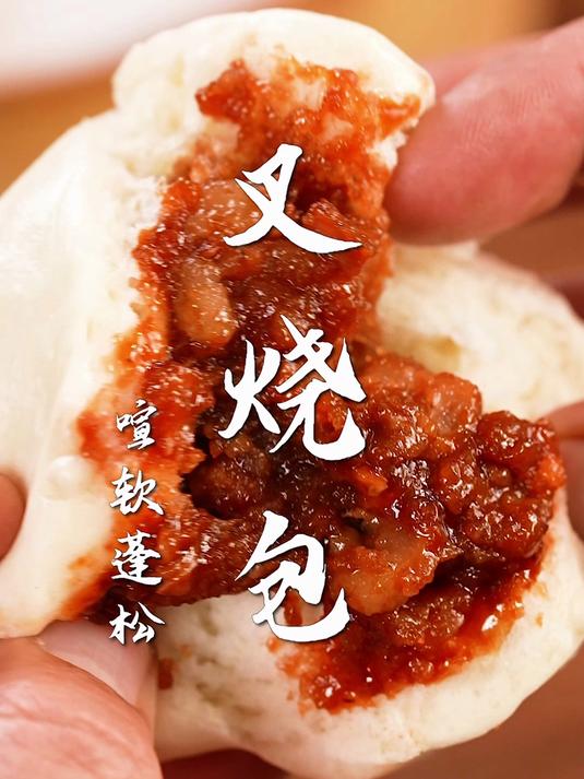 “广式早茶四大天王”之一叉烧包!