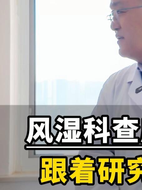 风湿科查房提问背方歌,快来跟着复习一下