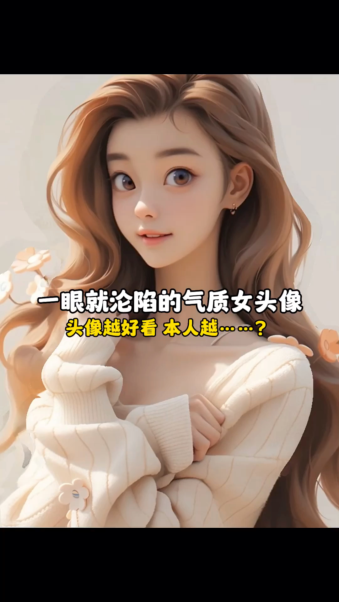 微信头像图片 一眼就沦陷的气质女孩头像