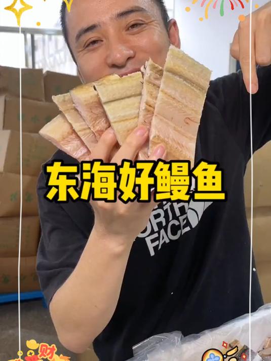 今天有厚肉鳗鱼干,清蒸鳗鱼干非常好吃