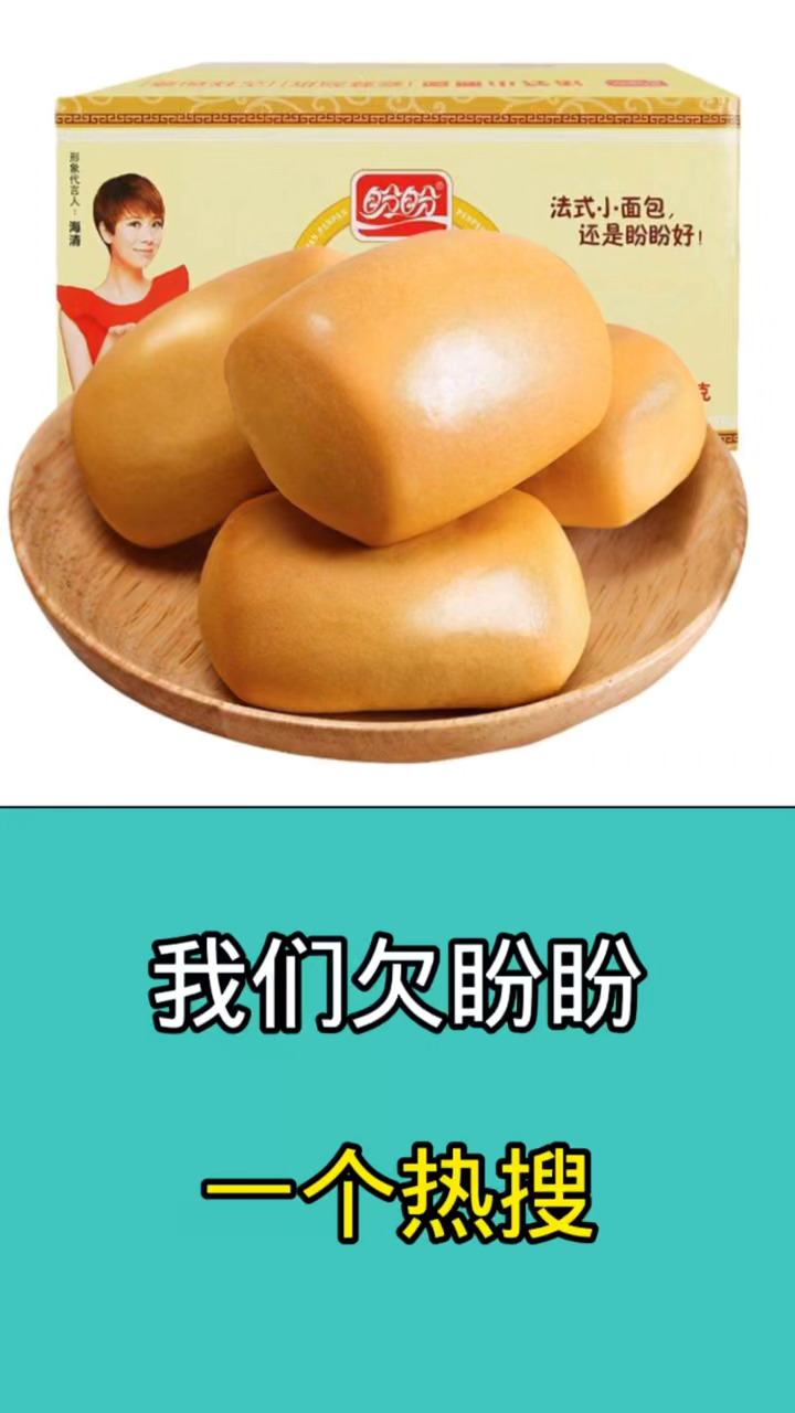或许我们欠盼盼一个热搜