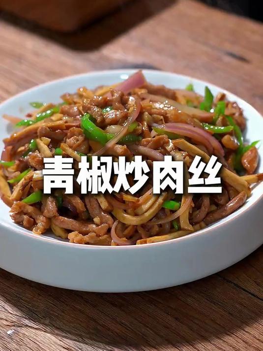 就馋这口锅气！青椒肉丝一出手，三碗米饭不够吃