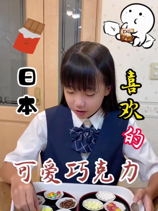 128. 日本人喜欢的可爱巧克力 巧克力 水果糖 糖果