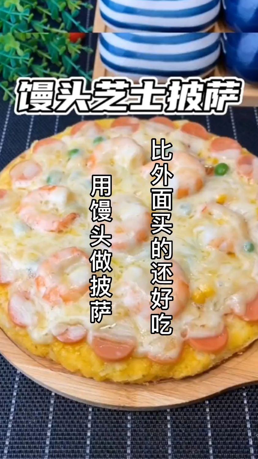 想吃披萨不用去外面买了,像我这样做,两分钟教你学会。喜欢的赶紧做起来吧!