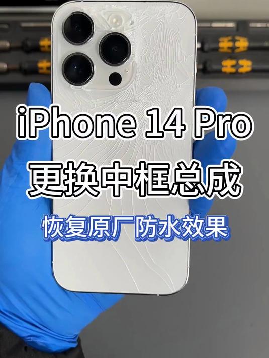 苹果手机摔碎摔裂的修复方法及具体步骤