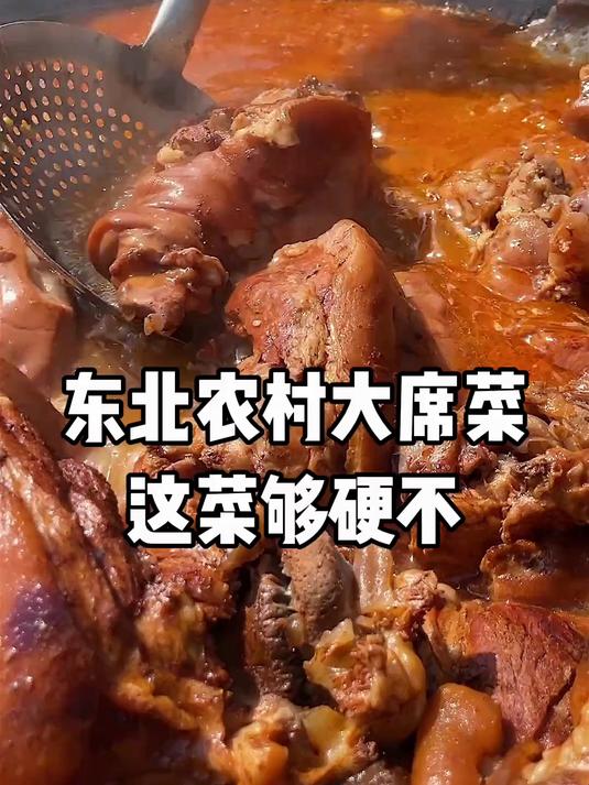 带大家看看,东北农村婚宴大席菜是啥样的!