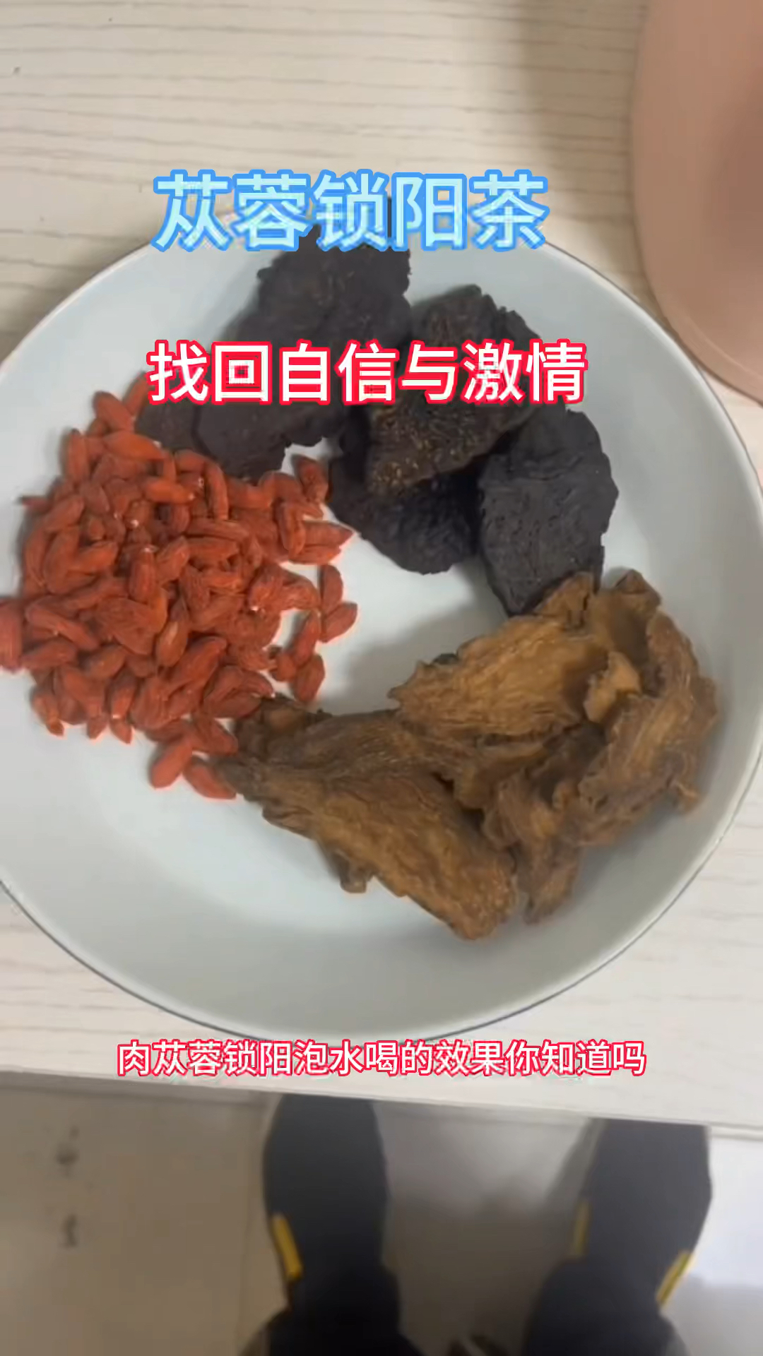 苁蓉锁阳茶猛男必备