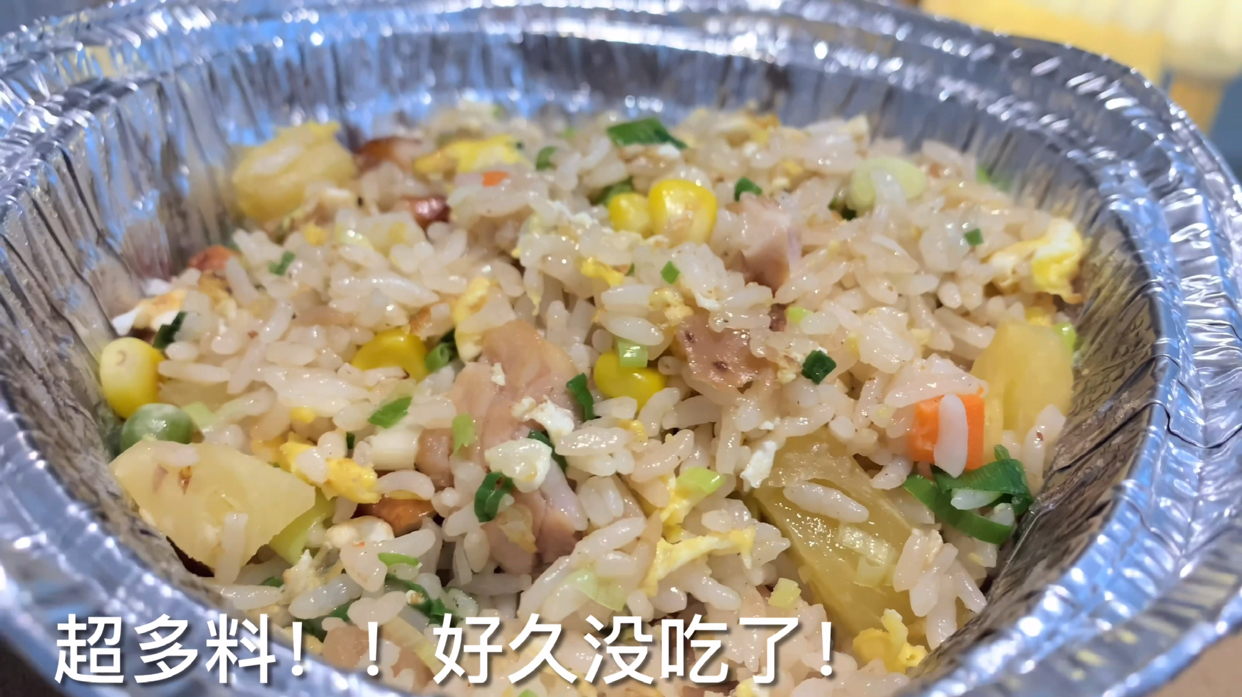 干饭啦!!菠萝鸡丁炒饭也太香了吧! #潮级玩家# #快乐减脂便当#