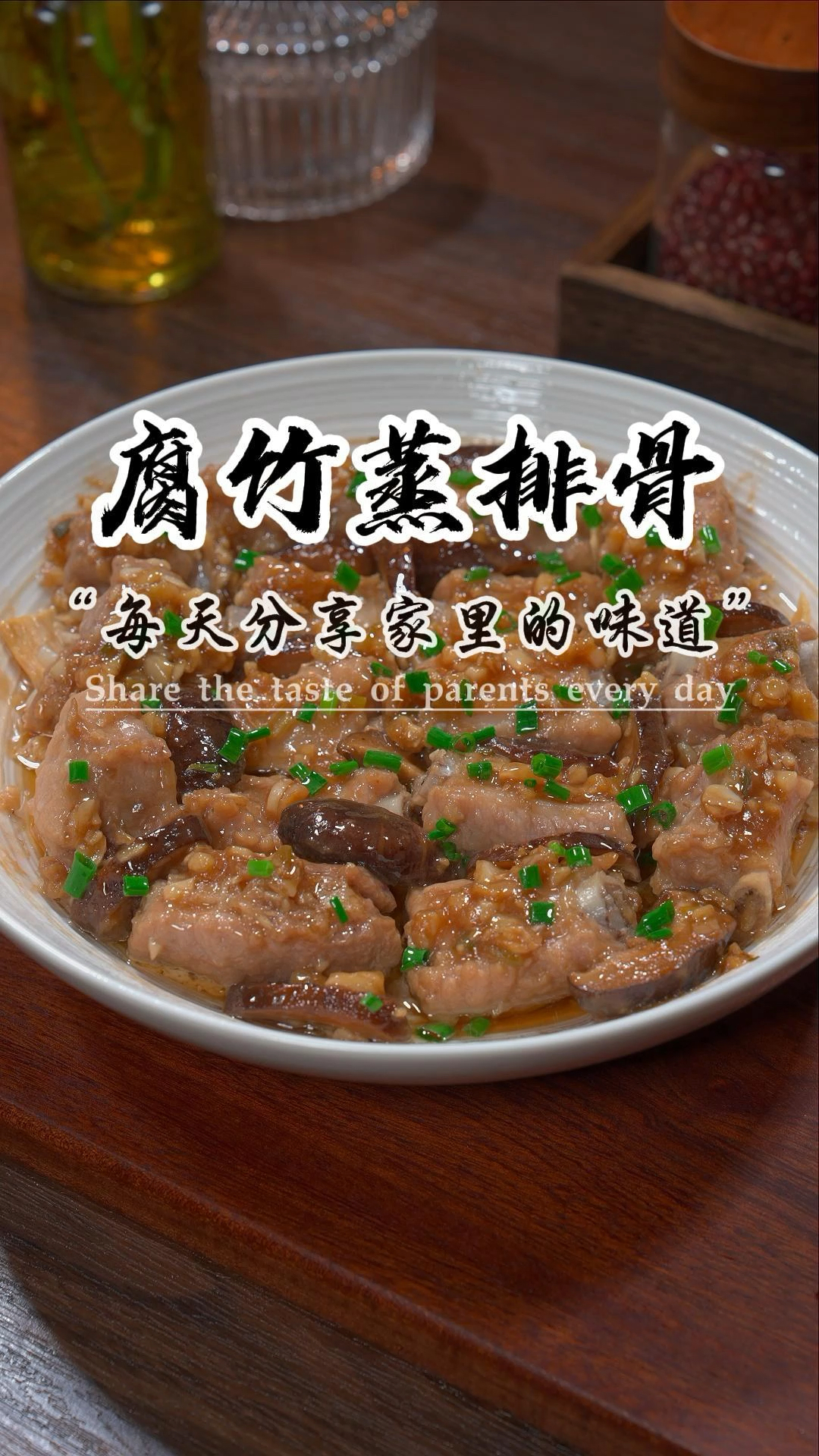 这是广东妈妈平时最喜欢给孩子做的一道菜,腐竹蒸排骨,做法简单,特别好吃