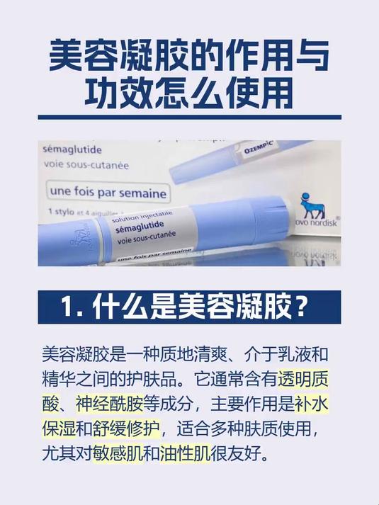 美容凝胶的作用与功效怎么使用