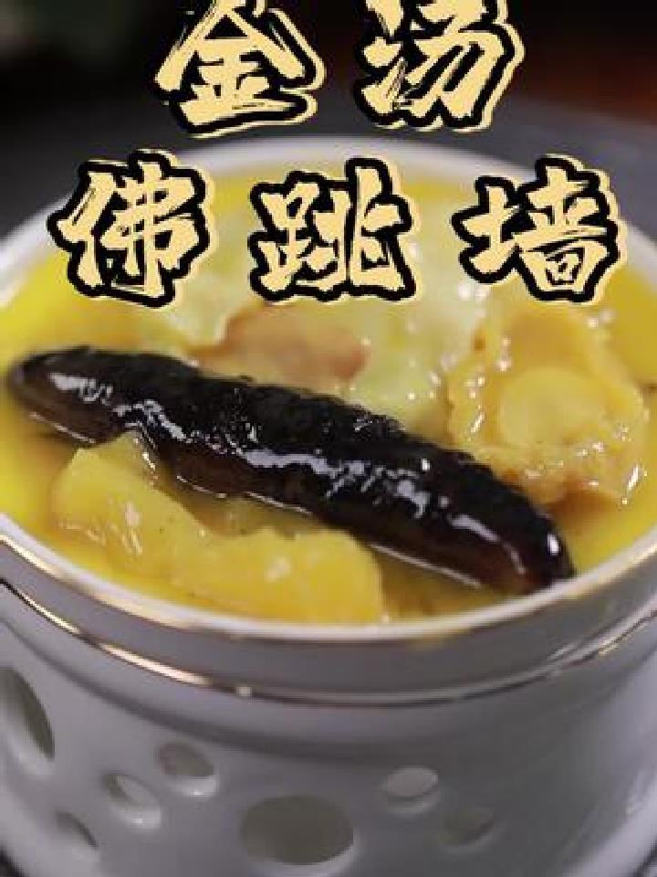 什么菜能用到这么多的好食材?那当然得是佛跳墙啦!