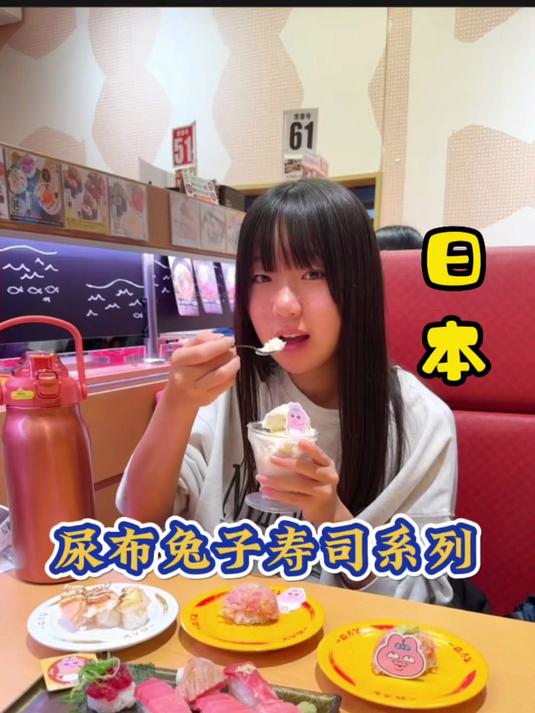 38. 日本尿布兔寿司系列 日料寿司