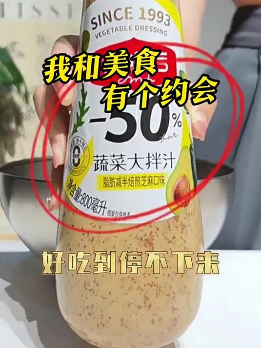 今明后0蔗糖焙煎芝麻沙拉酱蔬菜大拌菜