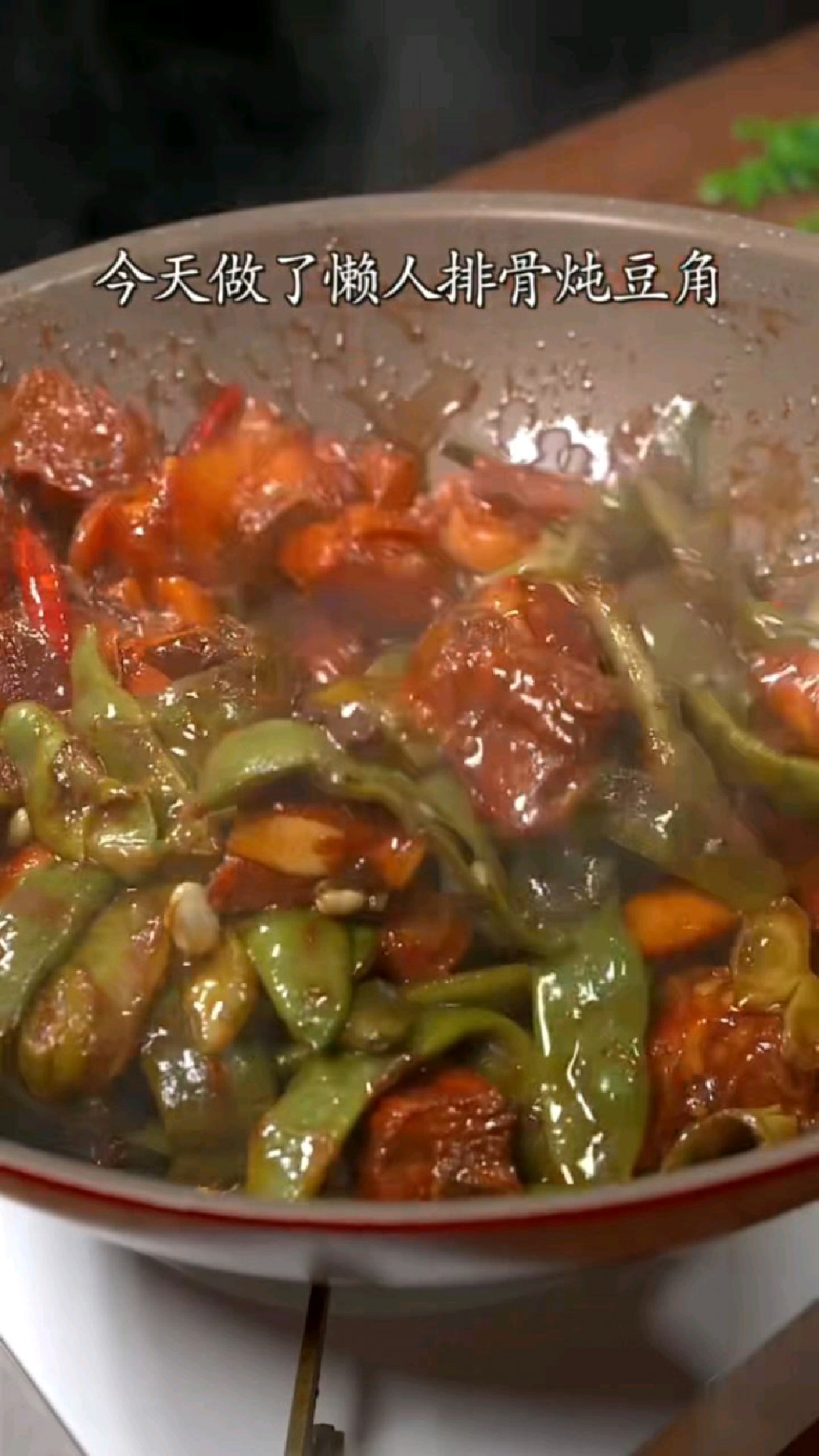 今天做了#排骨炖豆角,排骨软烂脱骨,豆角更是比肉还香,配上大米饭馒头花卷都老香了