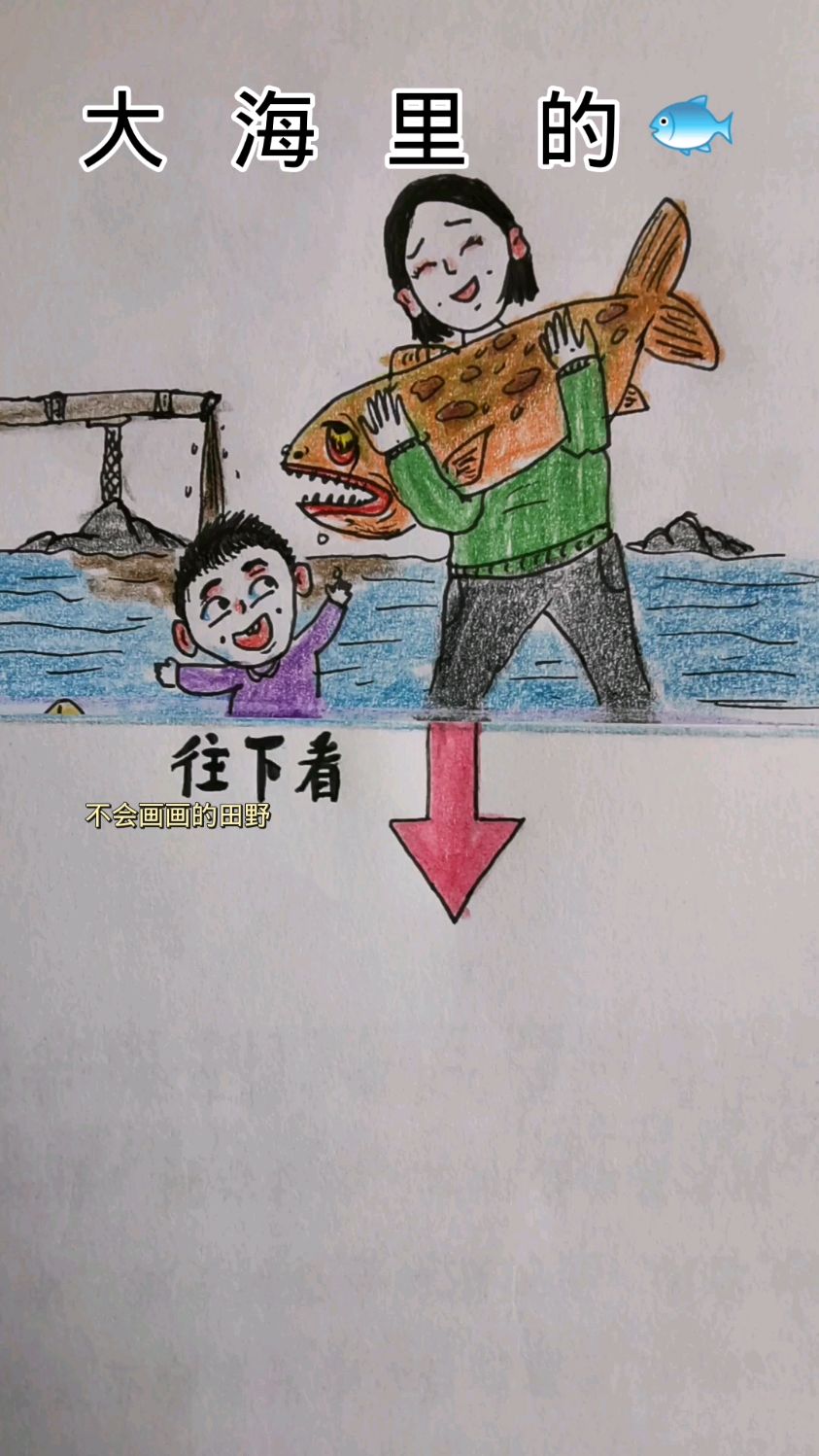 大海里的一条鱼