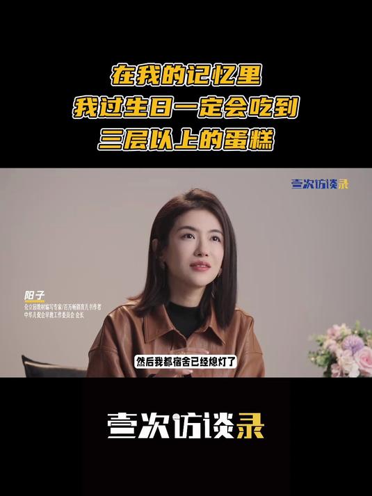 在我的记忆里，我过生日一定会吃到三层以上的蛋糕！