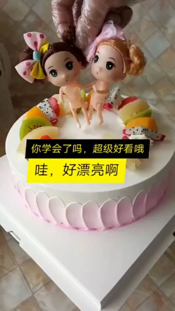 水果迷糊娃娃泡泡浴蛋糕