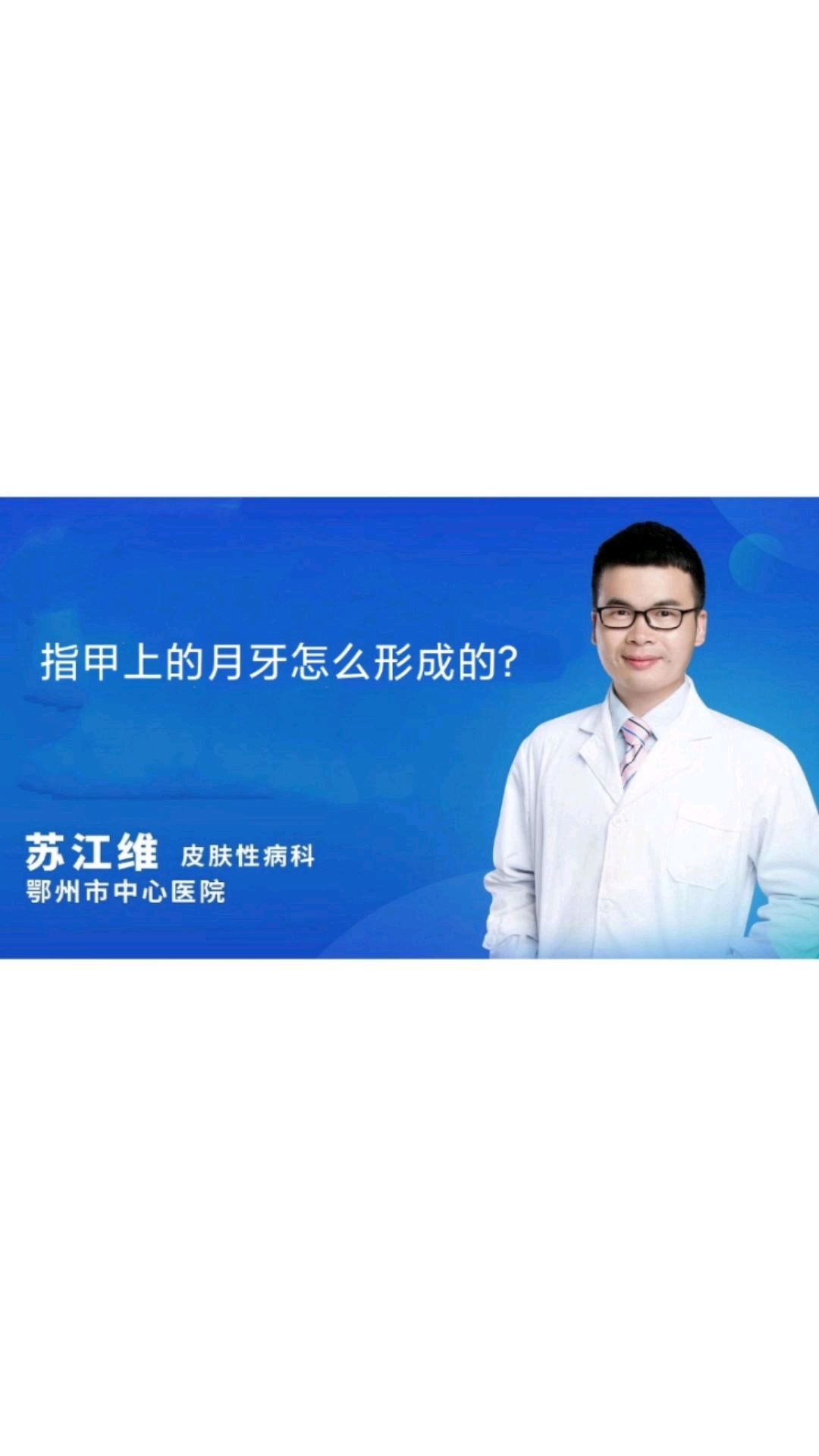 指甲上月牙怎么形成的