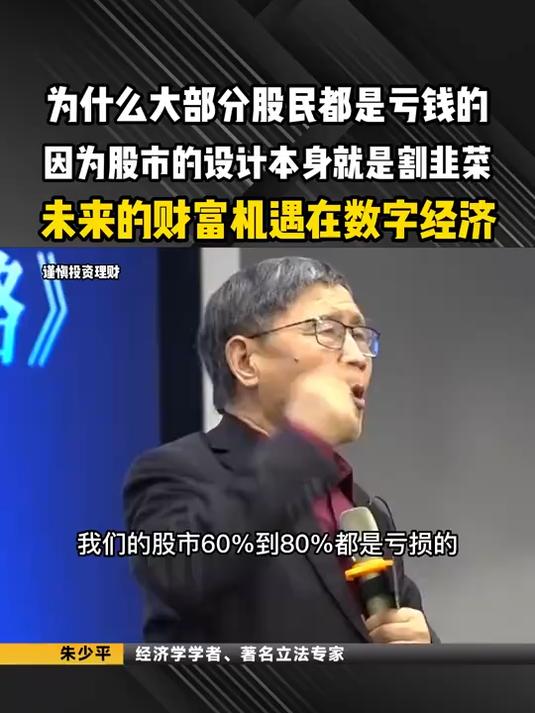 为什么大部分股民都是亏钱的,因为股市的设计本身就是割韭菜