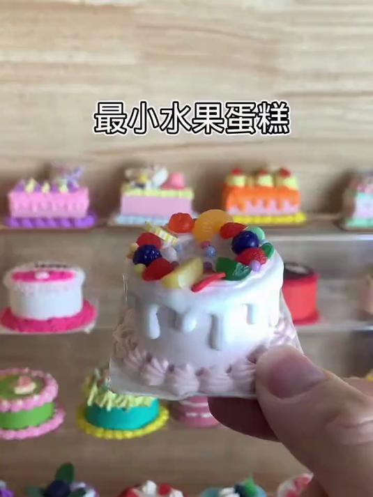 最小水果蛋糕