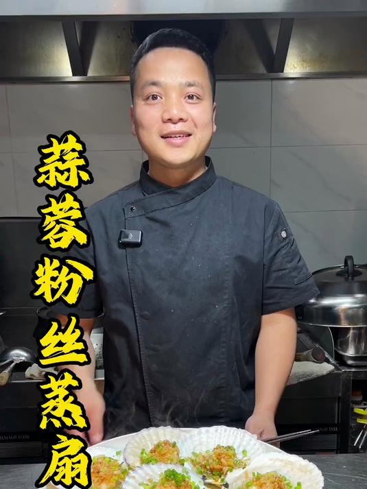 经典菜,蒜蓉粉丝蒸扇贝,还是这个做法最好吃的