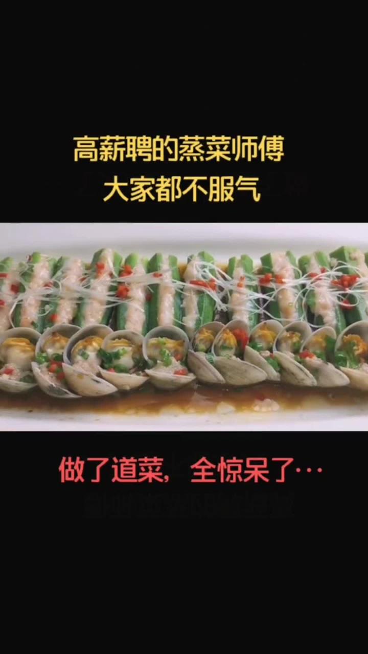 分享好吃清爽蒸菜一道,只求路过的取个好听顺口的菜名!