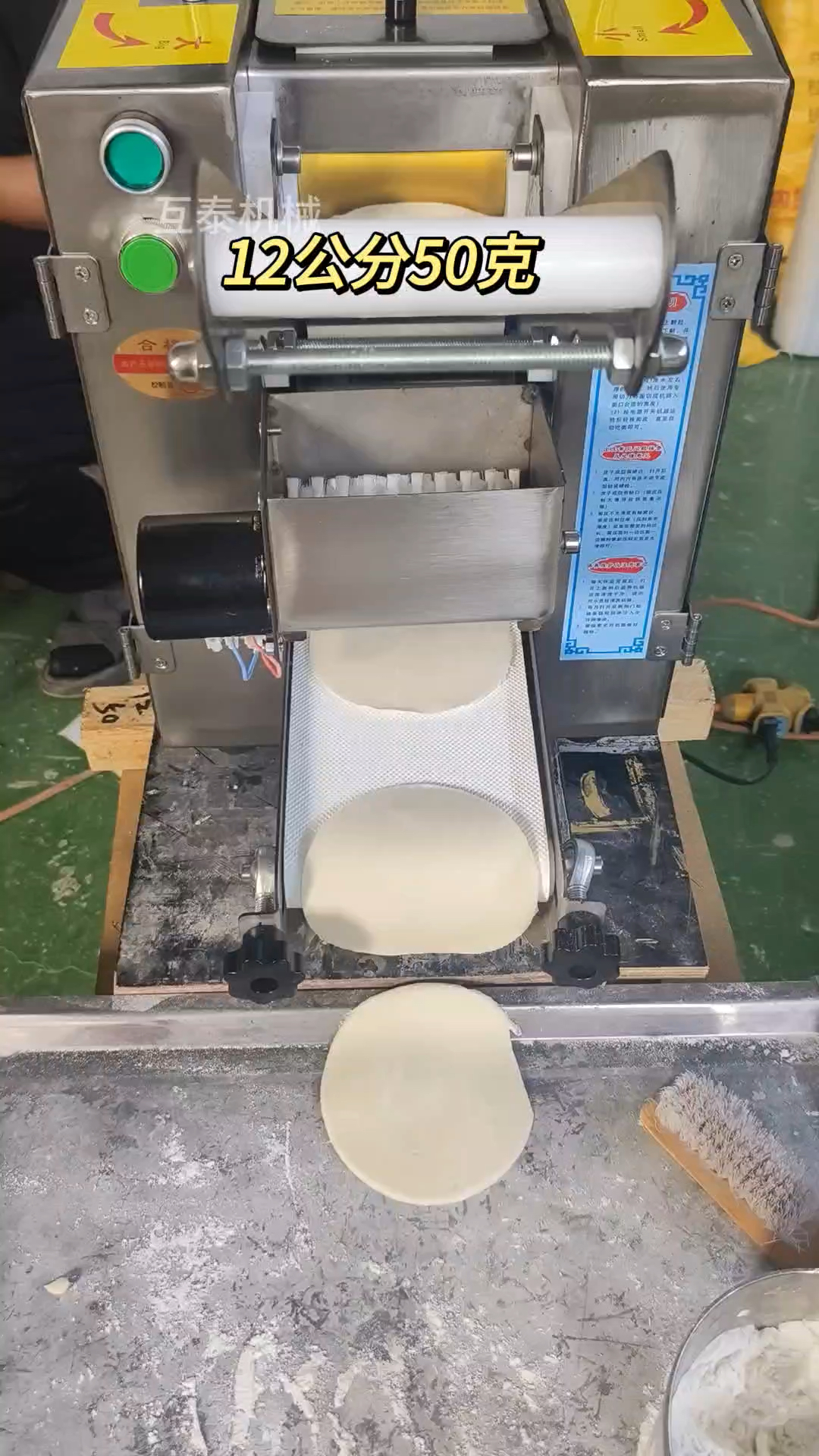 全自动包子皮机