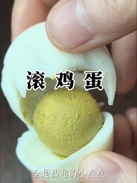 滚鸡蛋,少数民族流传下来的神奇土方