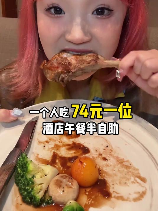 成都74元一位酒店午餐半自助～羊排、各种甜品太好吃!