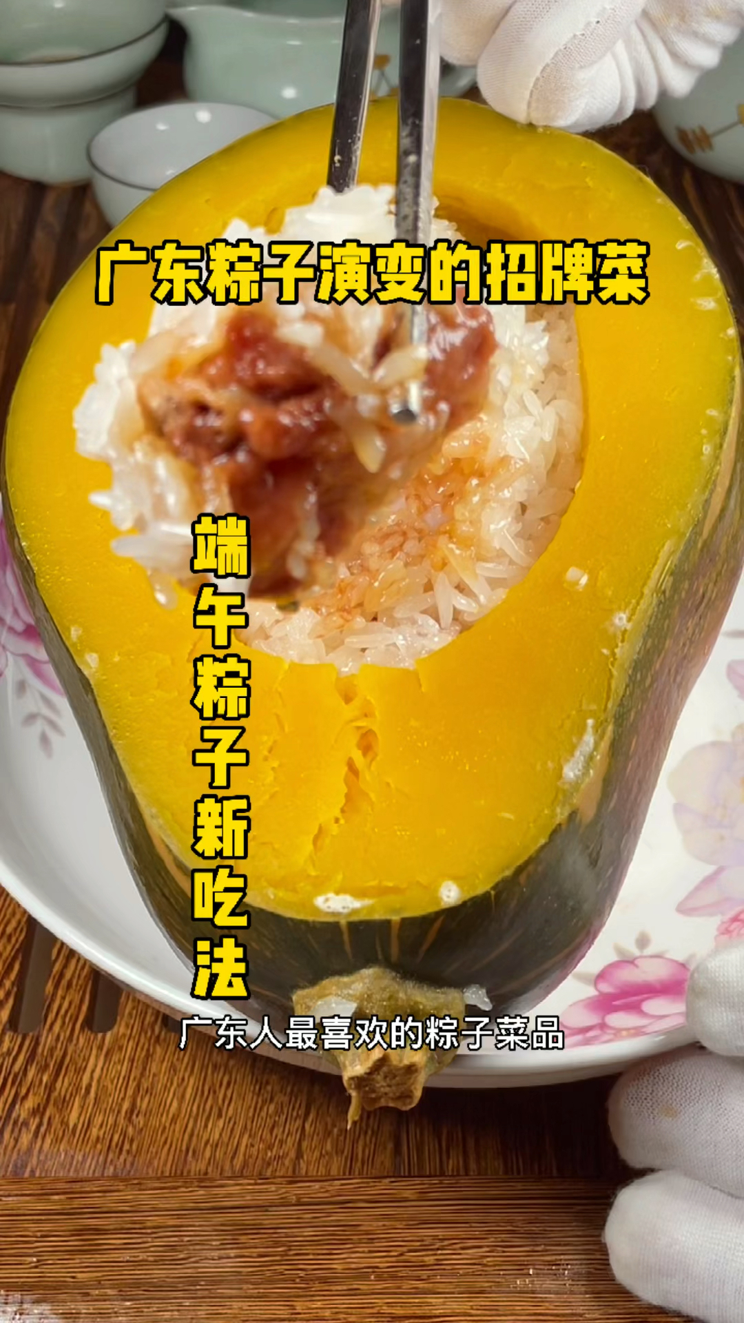 广东人最喜欢的粽子招牌菜#端午粽子新菜品