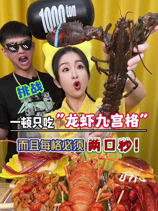 今天是把龙虾的祖祖孙孙吃了个遍!真的是太奢侈了～