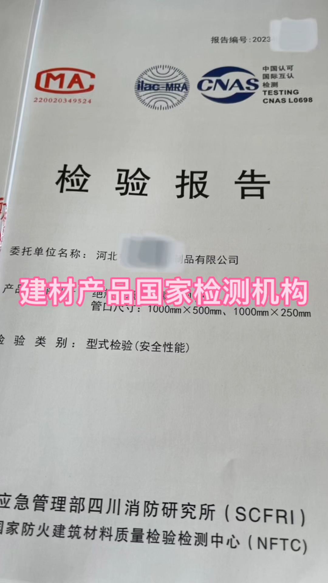 建材产品国家检测机构#专业的事交给专业的人 #消防排烟 #型式检验报告