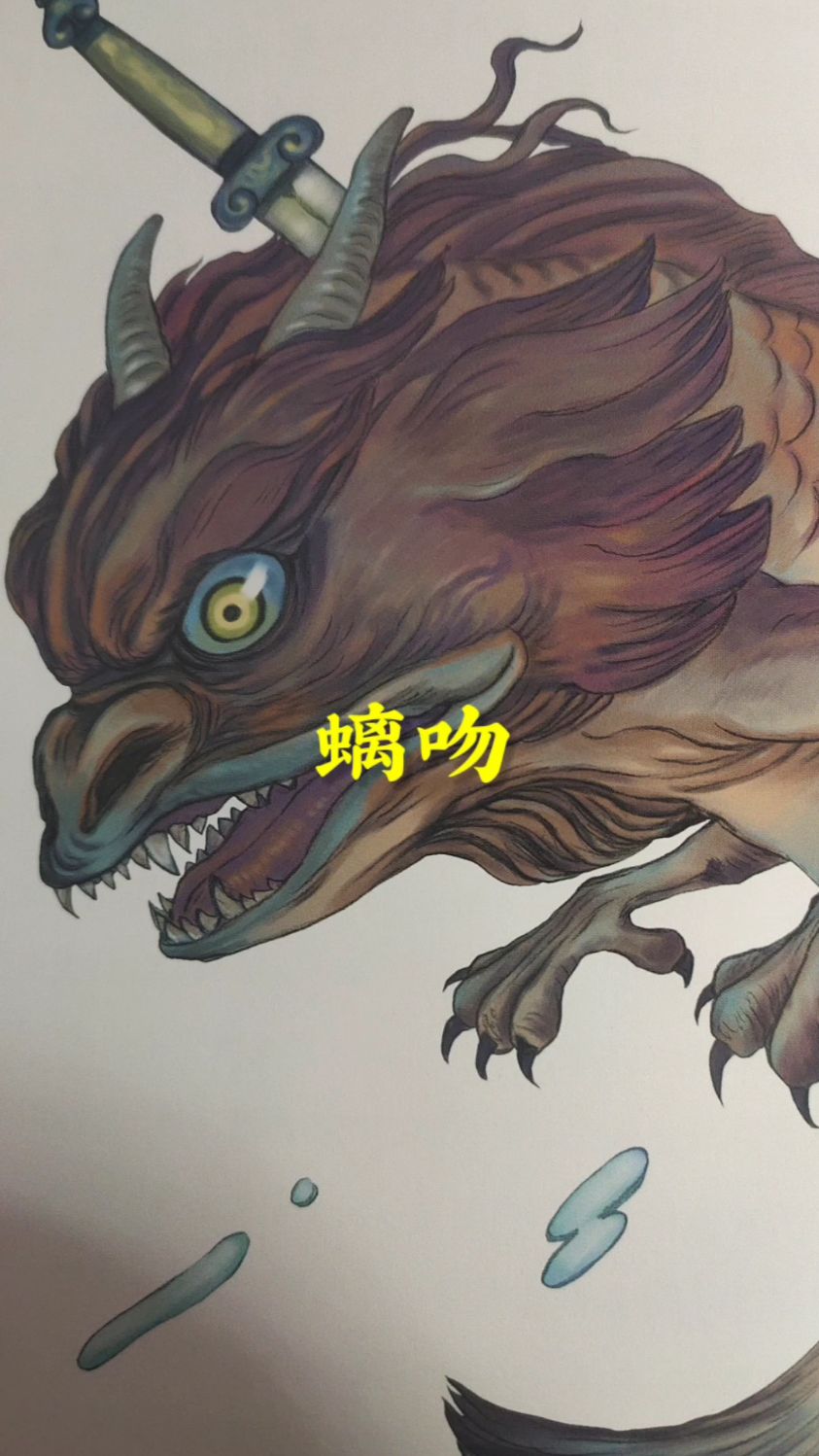 龙生九子之螭吻