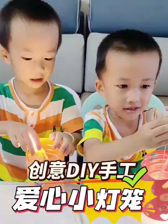 #优质视频激励计划#带娃用环保材料做一款简单好看的元宵爱心小灯笼,附制作过程