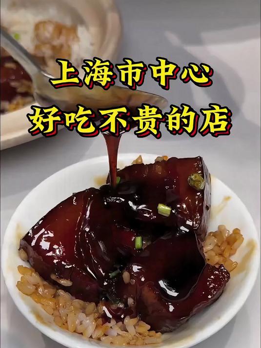 上海市中心，6个菜300多
