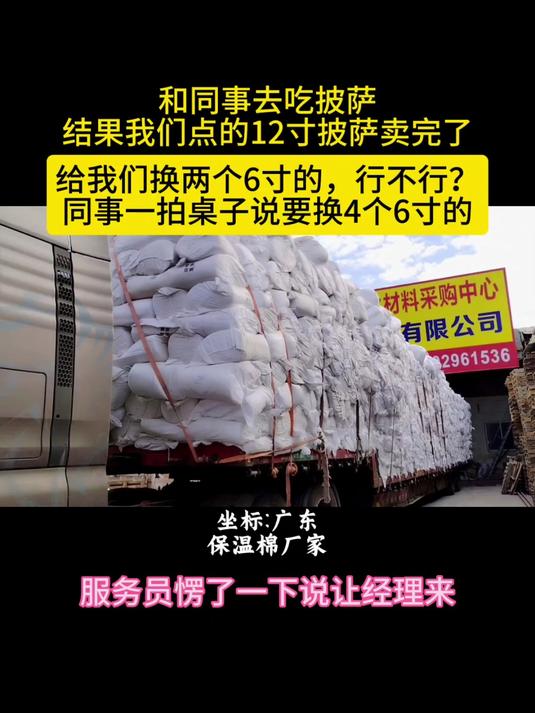 服务员愣了一下让经理来,12寸应该换多少个6寸?