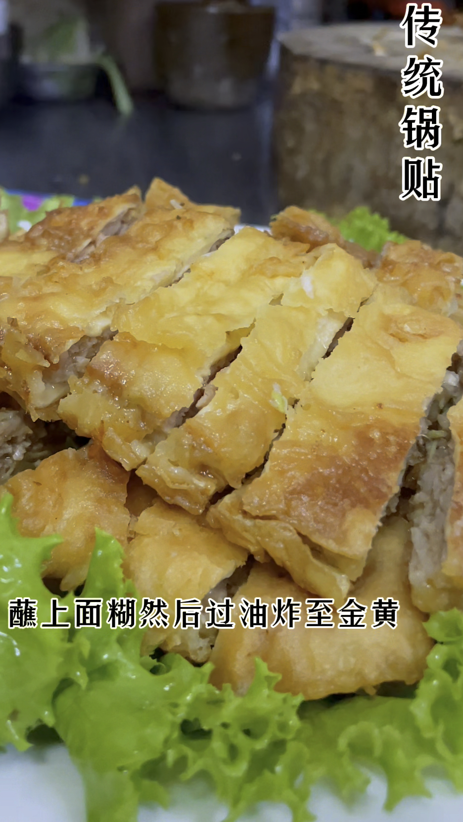 亳州美食 传统锅贴鸡 用豆皮甜面酱卷着吃更香 美食攻略