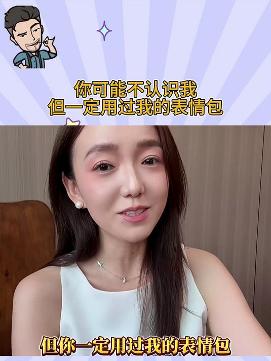 你可能不认识我,但一定用过我的表情包