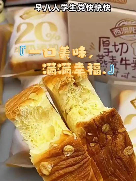 西澳阳光牛乳厚切吐司整箱早餐营养短保面包健康孕妇奶香