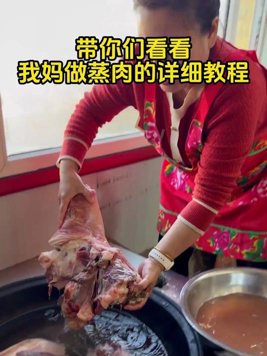 廖姐做蒸肉的做法来了#蒸肉#