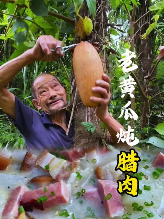 今天做了好吃的老黄瓜炖腊肉还是记忆中的那个味儿朝朝暮暮烟火气