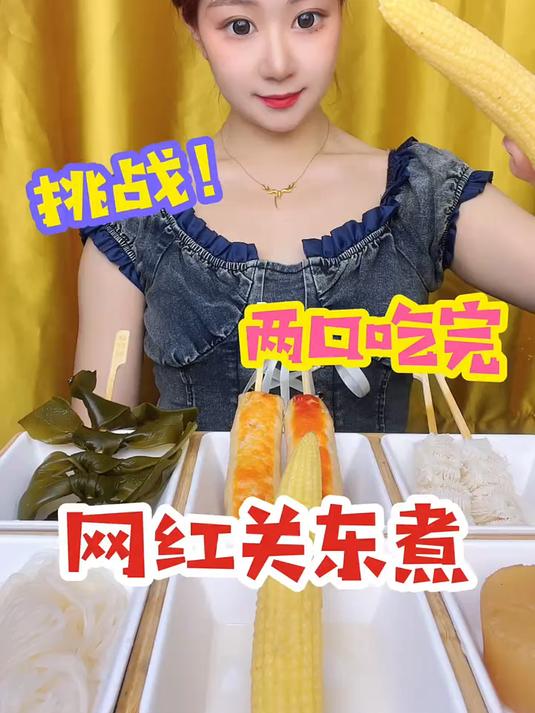 小玉米还挺好吃