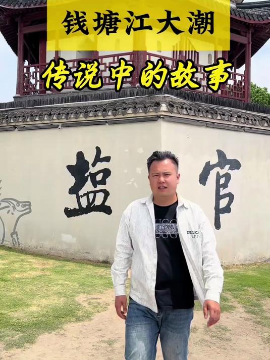 钱塘江大潮故事的由来