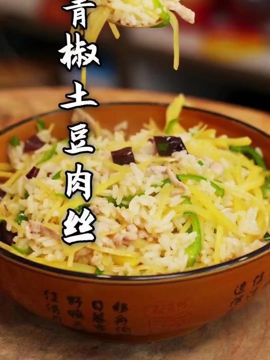 今天炒个青椒土豆肉丝炒饭来吃！